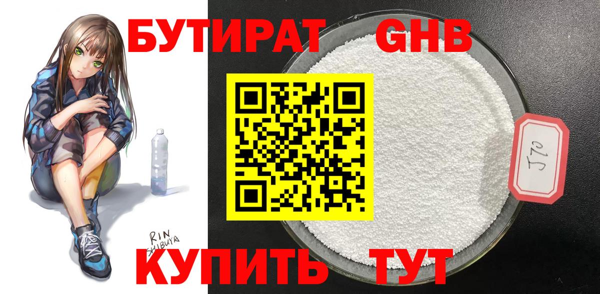 Киселёвск  Бутират бутандиол  Вход с VPN 