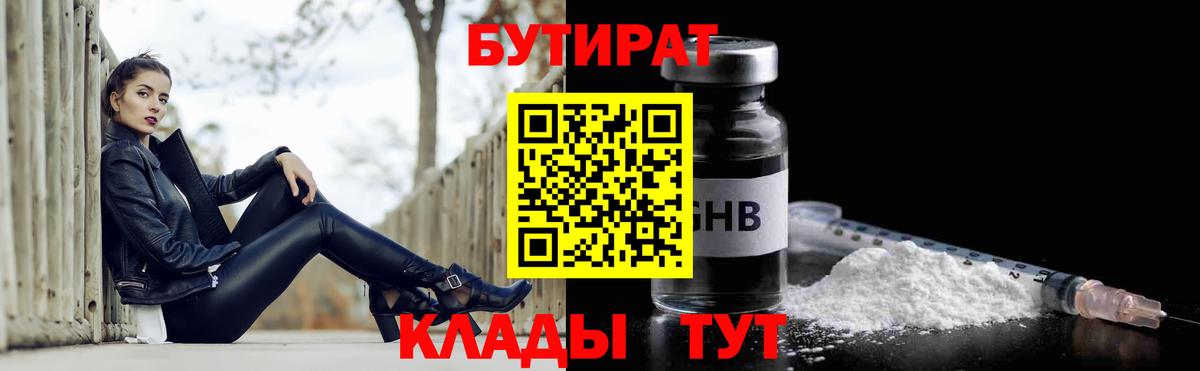 БУТИРАТ жидкий экстази Киселёвск