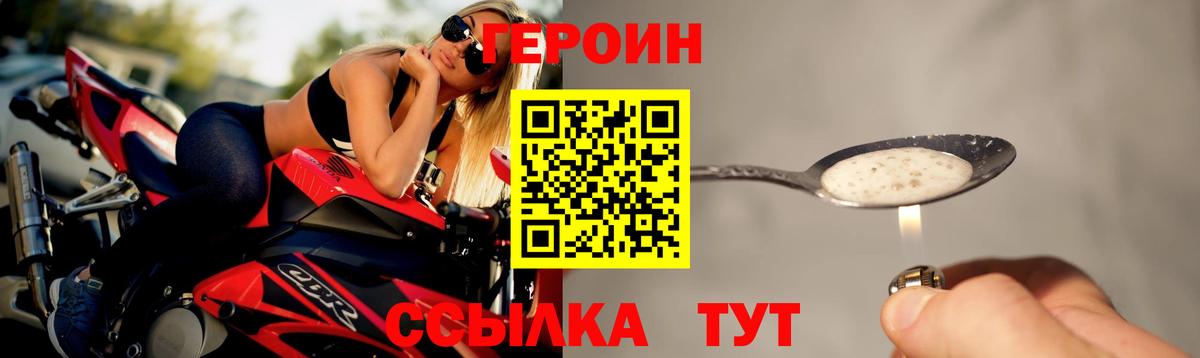 Героин белый  Вход с VPN  Киселёвск 
