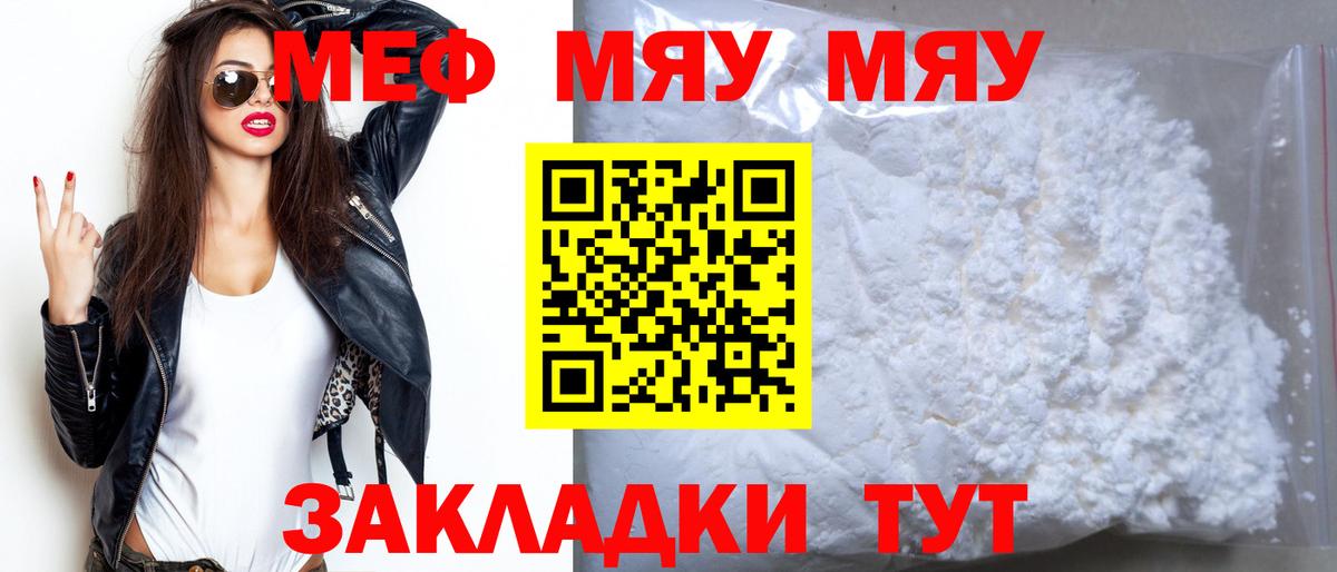 Меф мяу мяу кристаллы Киселёвск
