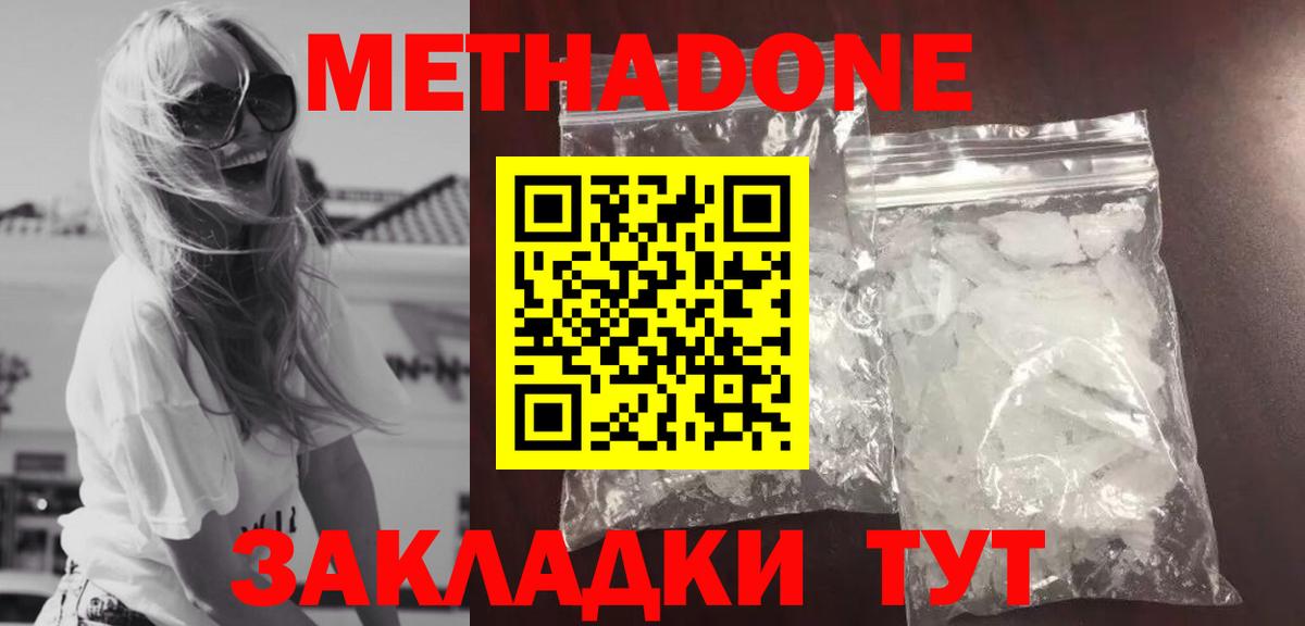 МЕТАДОН methadone Киселёвск