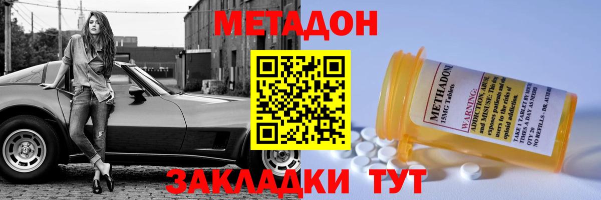 МЕТАДОН VHQ  Вход с VPN  Киселёвск 